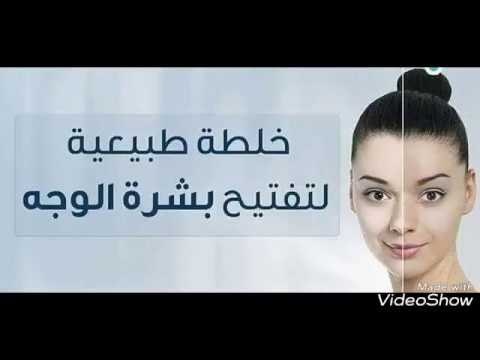 لايف ستايلشاهد: وصفة سهلة لتفتيح البشرة مِن أوّل مرة92769/0