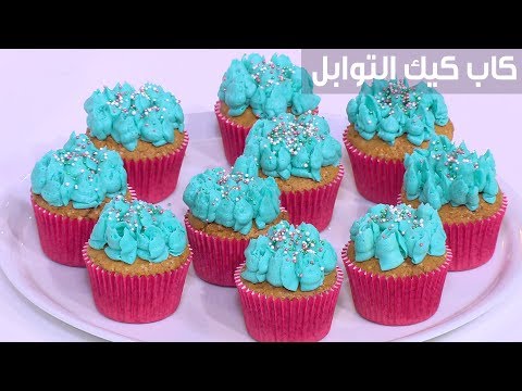 لايف ستايلشاهد : طريقة إعداد كاب كيك التوابل92781/0