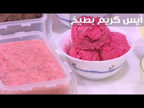 لايف ستايلشاهد : طريقة إعداد أيس كريم بطيخ92782/0