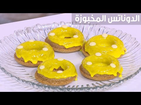 لايف ستايلشاهد: طريقة إعداد الدوناتس المخبوزة93103/0