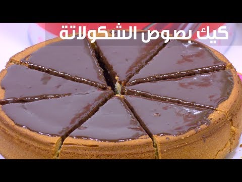 لايف ستايلطريقة إعداد كيك بصوص الشوكولاتة93407/0