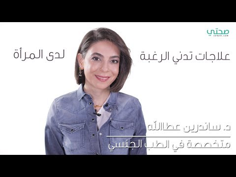 لايف ستايلشاهد: أسباب انخفاض الرغبة الجنسية عند المرأة93538/0
