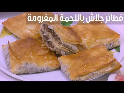 لايف ستايلشاهد : طريقة إعداد فطائر جلاش باللحمة المفرومة93907/0