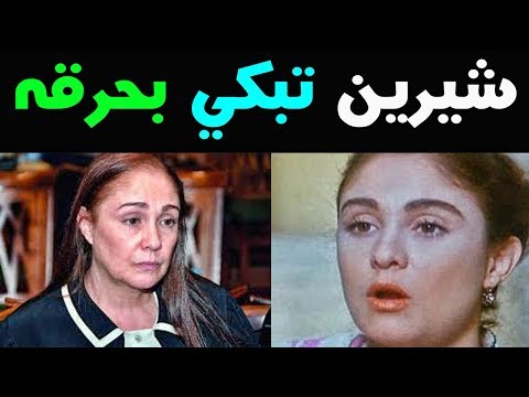لايف ستايلشاهد: الفنانه شيرين تفاجئ الجماهير وتكشف عن إصابتها بهذا المرض94058/0