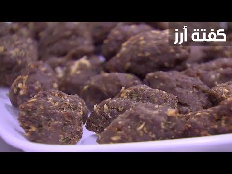 لايف ستايلشاهد: طريقة إعداد كفتة أرز94398/0