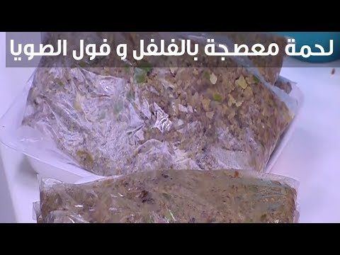 لايف ستايلبالفيديو: إعداد لحمة معصجة بالفلفل وفول الصويا94399/0