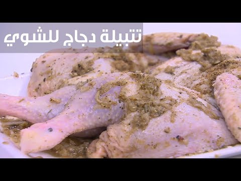 لايف ستايلطريقة إعداد "تتبيلة دجاج للشوي"94529/0