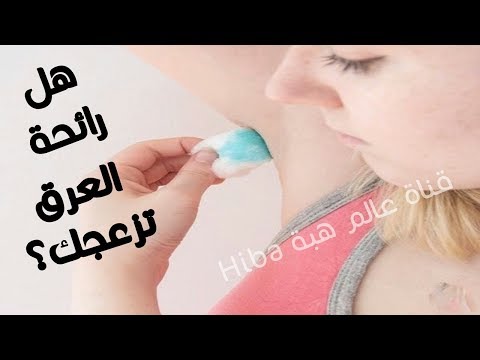 لايف ستايلشاهد:وصفة لإزالة رائحة العرق نهائيًا من دون مزيل 95008/0
