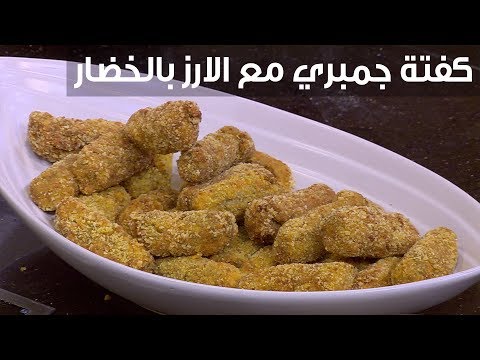 لايف ستايلشاهد:طريقة تحضير كفتة جمبري مع الأرز بالخضار95020/0