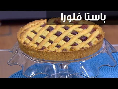 لايف ستايلبالفيديو: إعداد باستا فلورا95091/0
