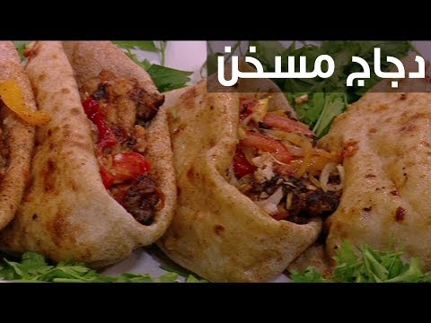 لايف ستايلشاهد : طريقة إعداد دجاج مسخن95259/0