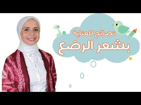 لايف ستايلشاهد: أشهر أسئلة عن مشاكل الشعر عند الرضّع95299/0