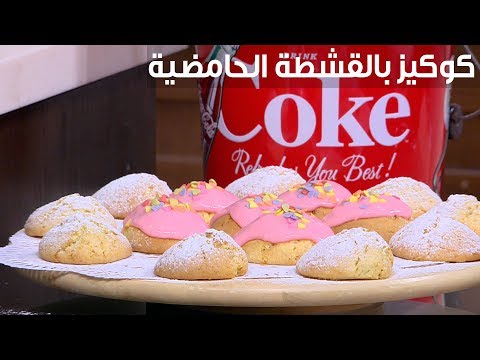 لايف ستايلطريقة إعداد كوكيز بالقشطة الحامضية95742/0