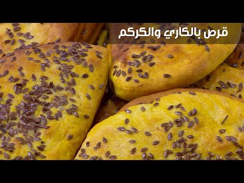 لايف ستايلطريقة إعداد قرص بالكاري والكركم95750/0