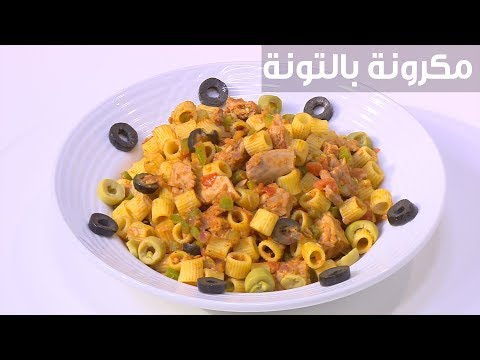 لايف ستايلطريقة عمل مكرونة بالتونة95759/0