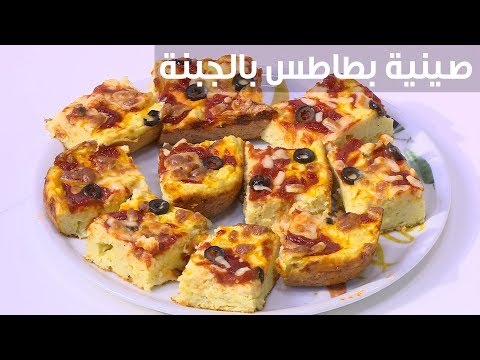 لايف ستايلطريقة إعداد"صينية بطاطس بالجبنة"95760/0