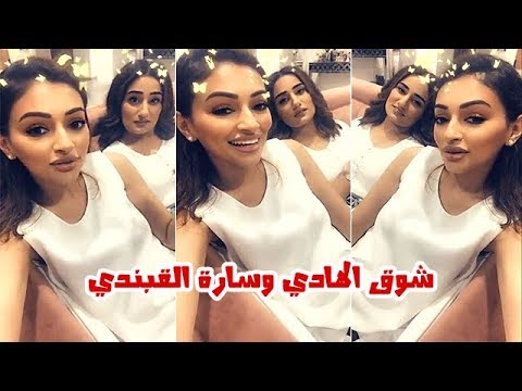 لايف ستايلشاهد: ضحكات شوق الهادي وسارة القبندي في منزل فرح وعقيل95800/0