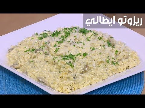 لايف ستايلطريقة عمل ريزوتو إيطالي95958/0
