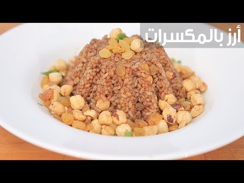 لايف ستايلطريقة إعداد  أرز بالمكسرات96214/0