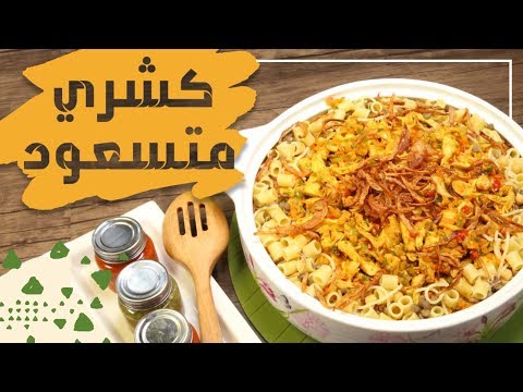 لايف ستايلشاهد : طريقة إعداد صينية الكشري بالدجاج96486/0