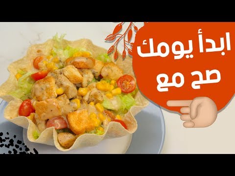 لايف ستايلشاهد : طريقة إعداد قوالب سلطة السيزر96488/0