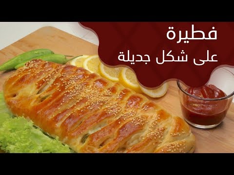 لايف ستايلشاهد : طريقة إعداد فطيرة الجديلة96491/0