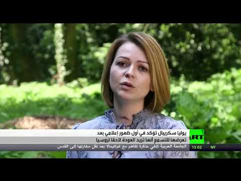 لايف ستايلبالفيديو: أول ظهور إعلامي ليوليا سكريبال97734/0