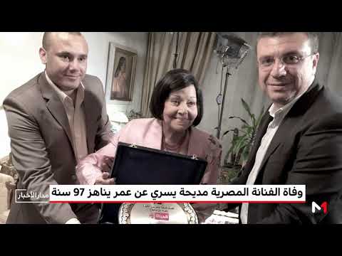 لايف ستايلشاهد: رحيل الممثلة المصرية مديحة يسري بعد صراع مع المرض98230/0