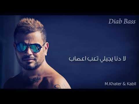 لايف ستايلشاهد: أغنية عمرو دياب الجديدة "ده لو أتساب"102164/0