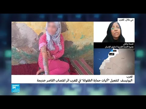 لايف ستايلشاهد: حقوقية تكشف أن حالات الاغتصاب المسكوت عنها في المغرب كثيرة جدا105581/0