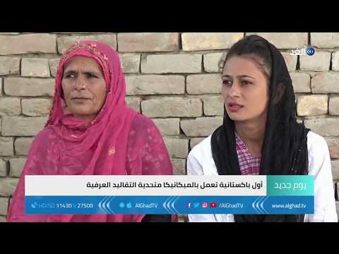 لايف ستايلشاهد: "عظمى نواز" فتاة باكستانية تحترف مهنة ميكانيكا السيارات109337/0