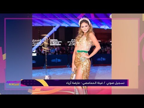 لايف ستايلشاهد: تعليق المصممة زهرة يعكوبي على تصريحات غيثة الحمامصي113986/0