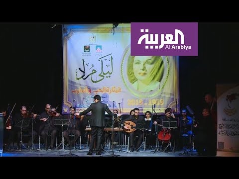 لايف ستايلشاهد : احتفالية فنية بمناسبة مرور مائة عام على ميلاد ليلى مراد115322/0