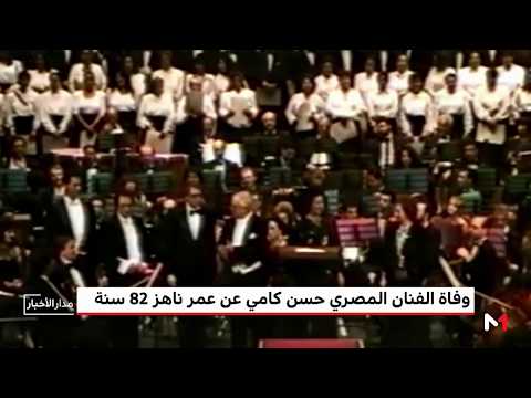 لايف ستايلشاهد: وفاة الفنان حسن كامي عن عمر يُناهز الـ 82 عامًا115454/0