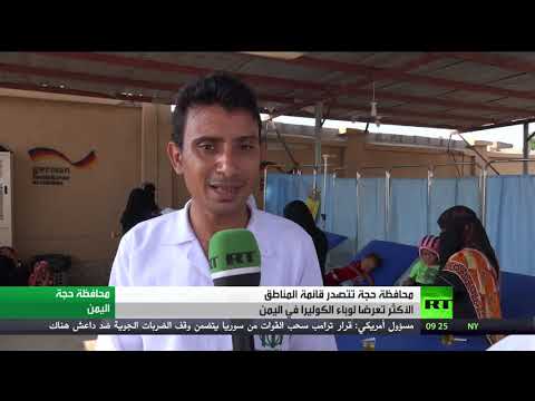 لايف ستايلشاهد: الكوليرا تفتك باليمنيين في محافظة حجة116385/0
