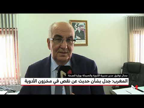 لايف ستايلشاهد: الحديث عن نقص في مخزون الأدوية في المغرب يُثير الجدل132278/0