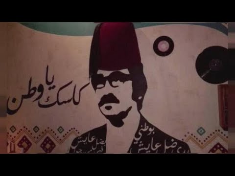 لايف ستايلشاهد: دريد لحام في حديث الشجون عن الأوضاع في سورية133497/0