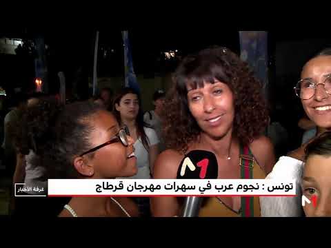 لايف ستايلشاهد:  أشهر النجوم في سهرات مهرجان قرطاج138666/0