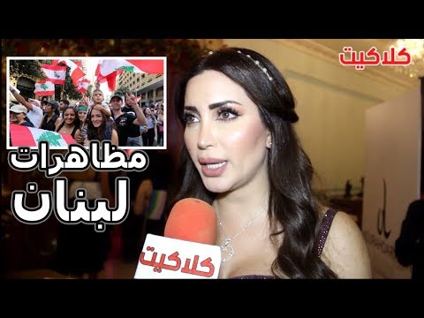 لايف ستايلشاهد: رأي الفنانة نسرين طافش في أحـداث لبنان وماذا قالت للشعب146861/0