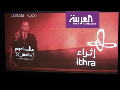 لايف ستايلشاهد: قصة "مالكوم إكس" بإنتاج سعودي في أول عرض في "إثراء"151722/0