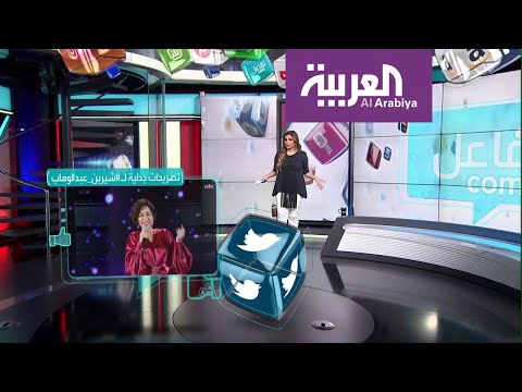 لايف ستايلشاهد: القصة الكاملة لتصريحات شيرين عبد الوهاب الجدلية وموقف النقابة151854/0