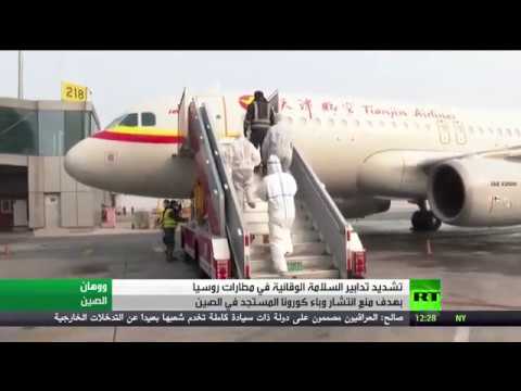 لايف ستايلشاهد: تشديد التدابير الوقائية في مطارات روسيا160891/0