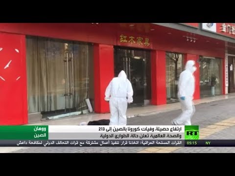 لايف ستايلشاهد: "كورونا" يحصد أرواح 213 شخصًا في الصين161816/0