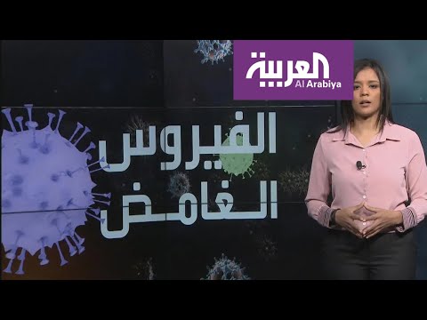 لايف ستايلشاهد: هل توصل العلماء لحل للغز "كورونا"؟162966/0
