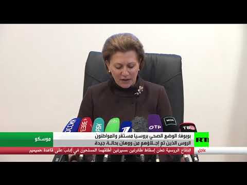 لايف ستايلشاهد: أخبار الوضع الصحي في روسيا على خلفية انتشار فيروس "كورونا"163419/0
