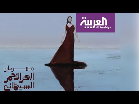 لايف ستايلشاهد: مهرجان البحر الأحمر السينمائي الدولي يكشف عن بوستر دورته الافتتاحية163467/0