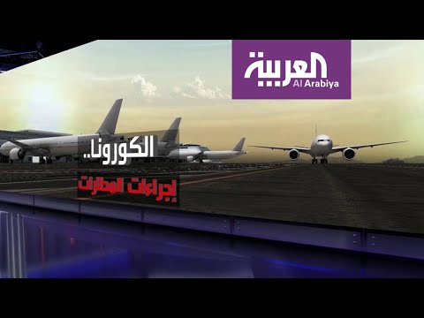 لايف ستايلشاهد: هذا ما يحصل مع القادمين من الصين في المطار بسبب كورونا164077/0