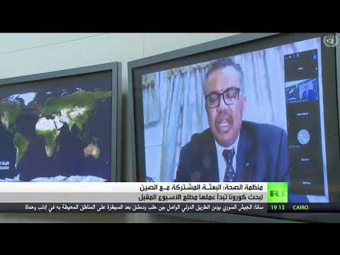 لايف ستايلشاهد: الصحة العالمية تُعلن موعد عمل البعثة المشتركة مع الصين164217/0