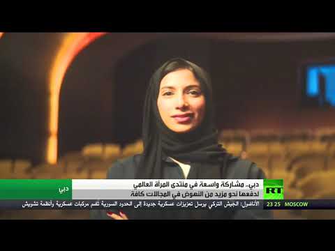 لايف ستايلشاهد: منتدى المرأة العالمي 2020 في دبي164695/0