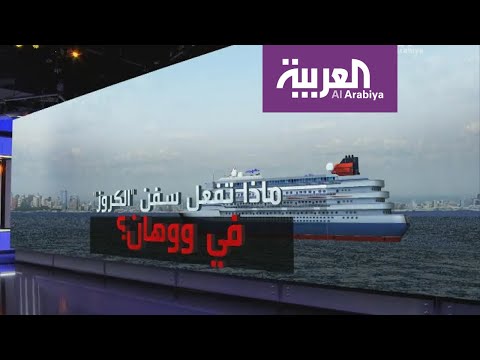 لايف ستايلشاهد: ماذا تفعل سفن الكروز في ووهان؟165933/0